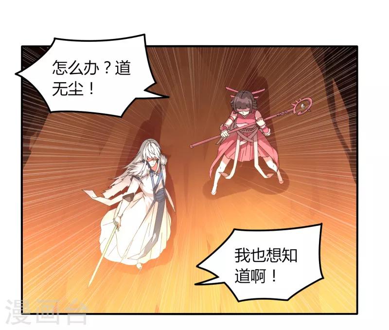 《剑仁》第40话 仙器九五升仙剑 第8页