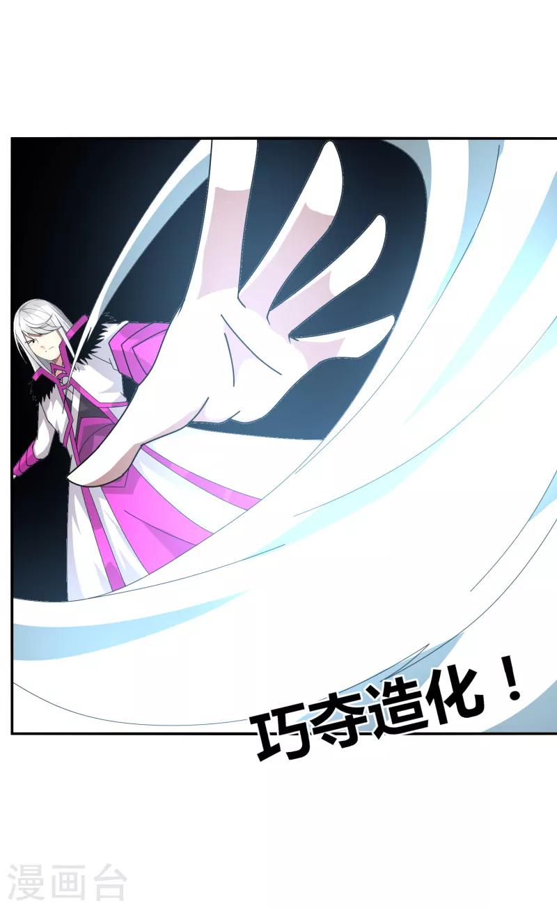 《剑仁》第45话 太一道尊 第19页