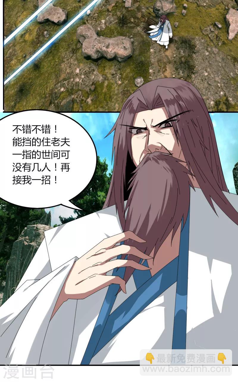 《剑仁》第45话 太一道尊 第22页