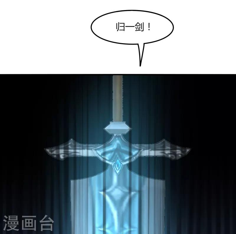 《剑仁》第45话 太一道尊 第23页