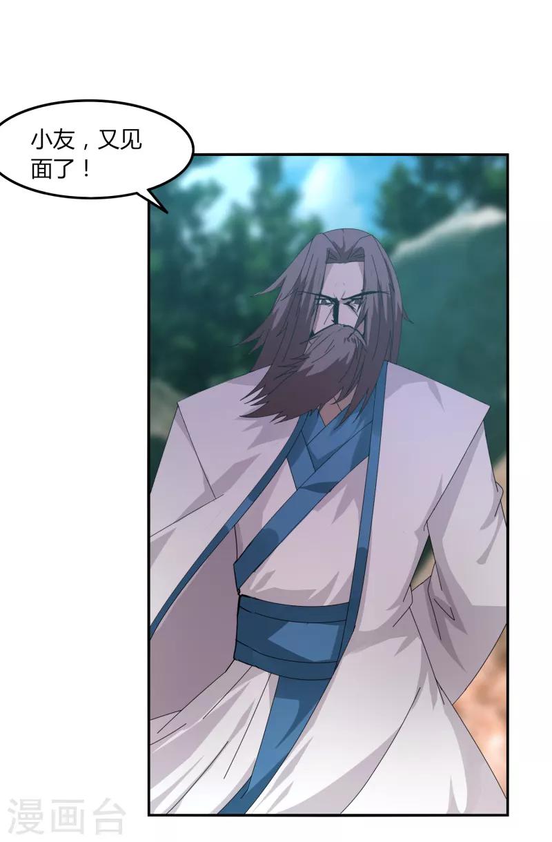 《剑仁》第45话 太一道尊 第3页