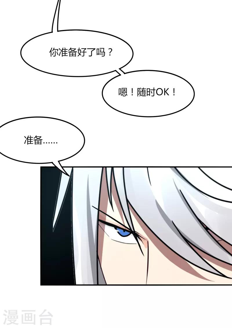 《剑仁》第45话 太一道尊 第6页