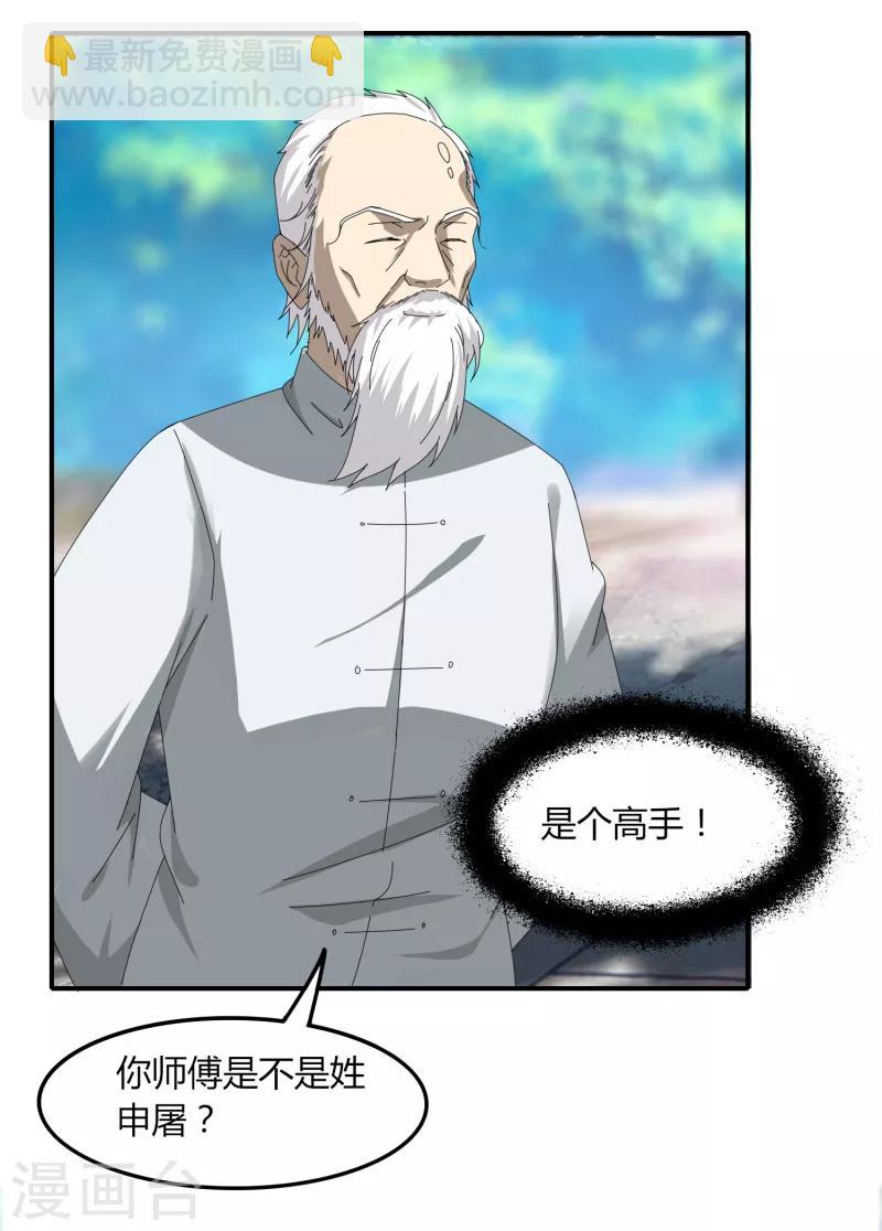 《剑仁》第44话1 约吗？ 第10页