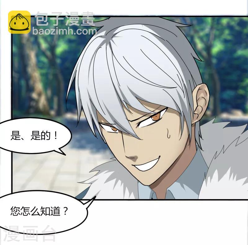 《剑仁》第44话1 约吗？ 第11页
