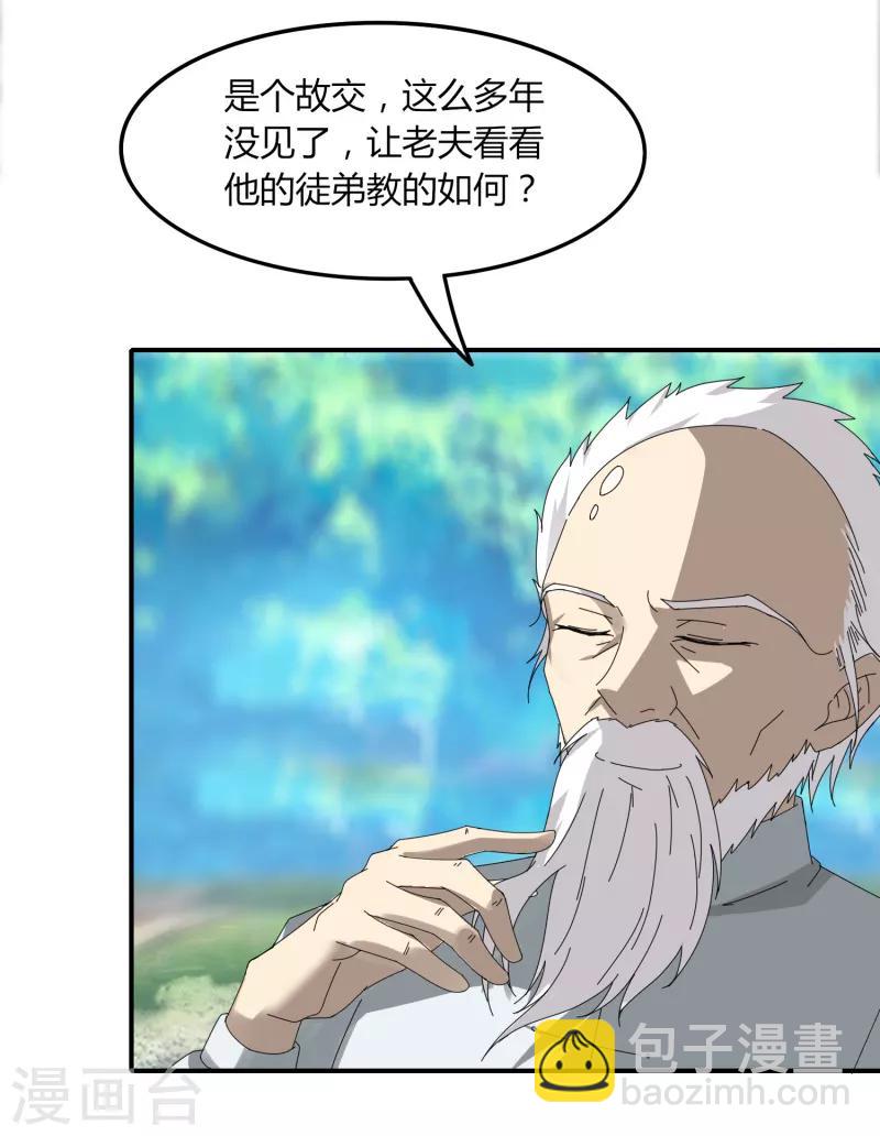 《剑仁》第44话1 约吗？ 第12页