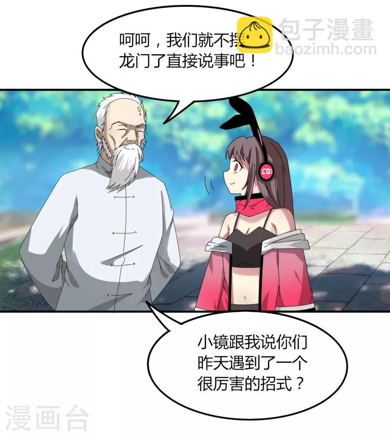 《剑仁》第44话1 约吗？ 第14页
