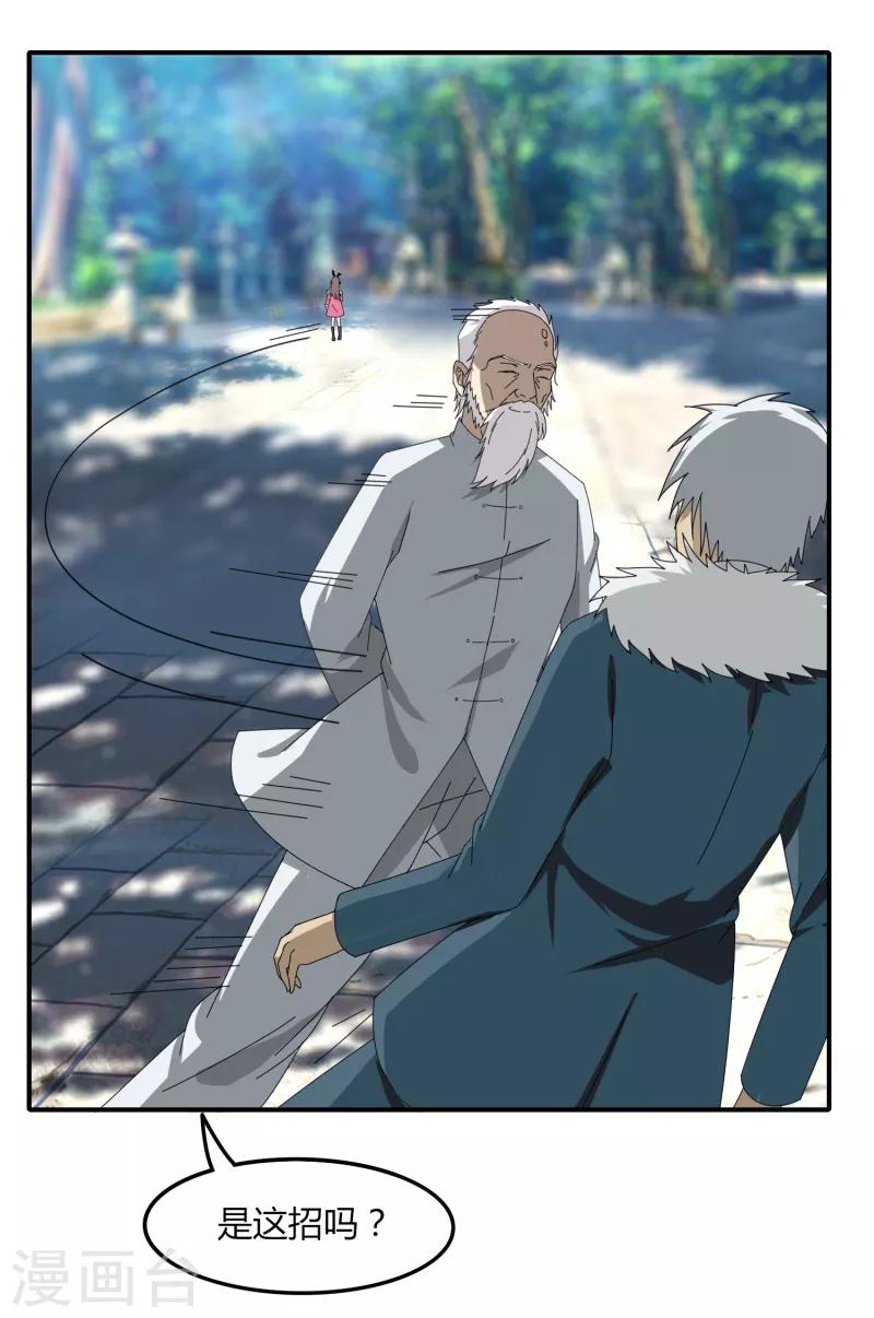《剑仁》第44话1 约吗？ 第15页