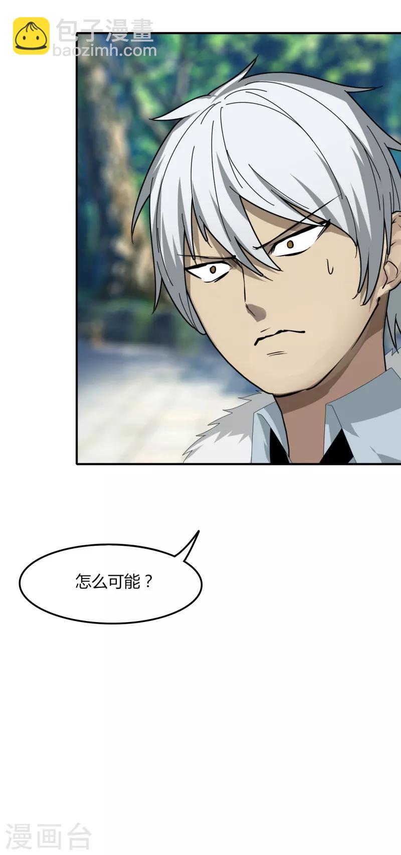 《剑仁》第44话1 约吗？ 第16页