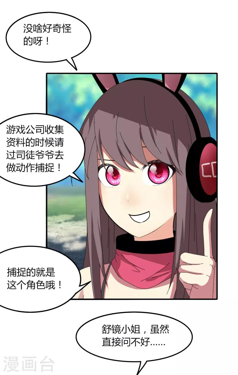 《剑仁》第44话1 约吗？ 第17页