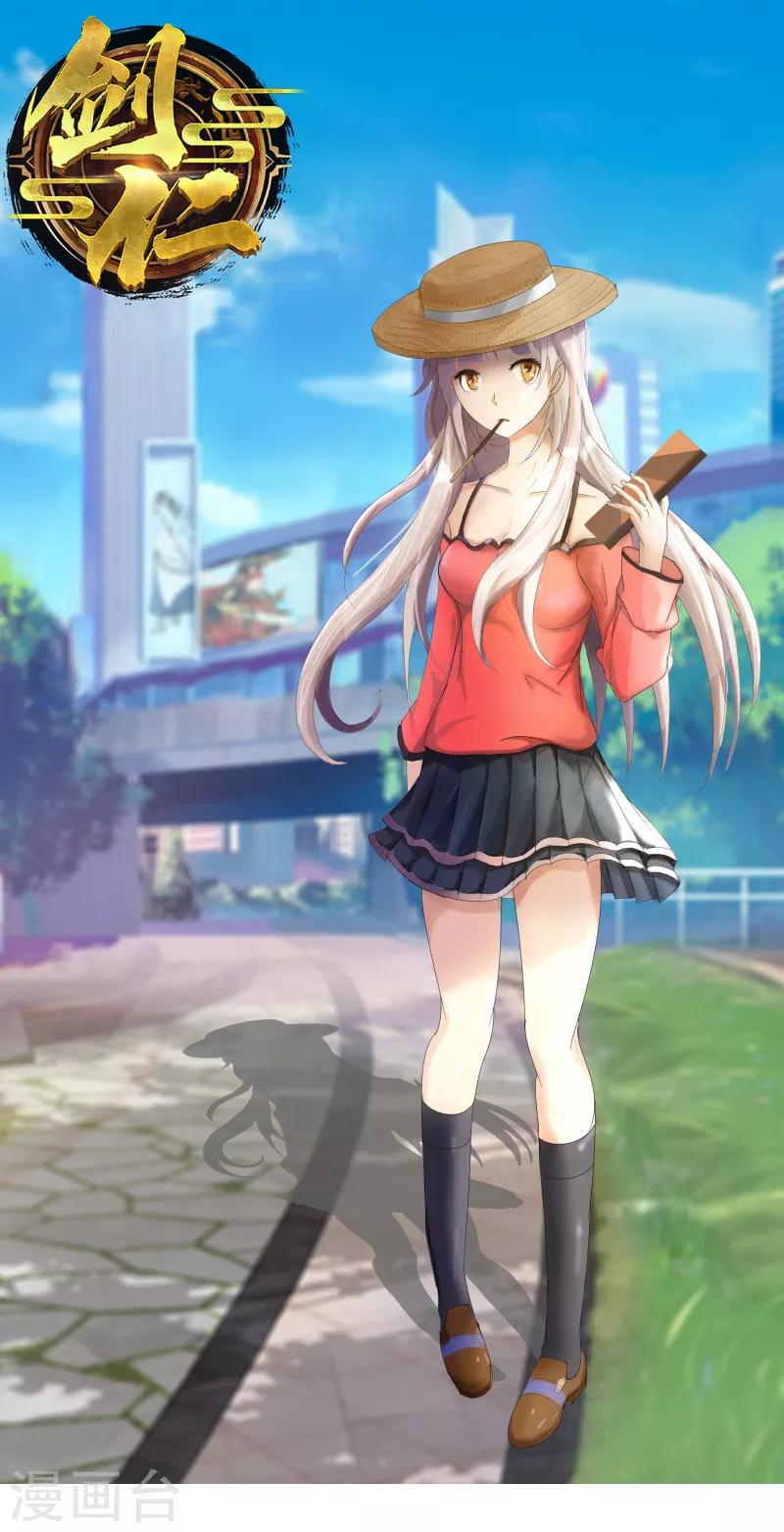 《剑仁》第44话1 约吗？ 第1页