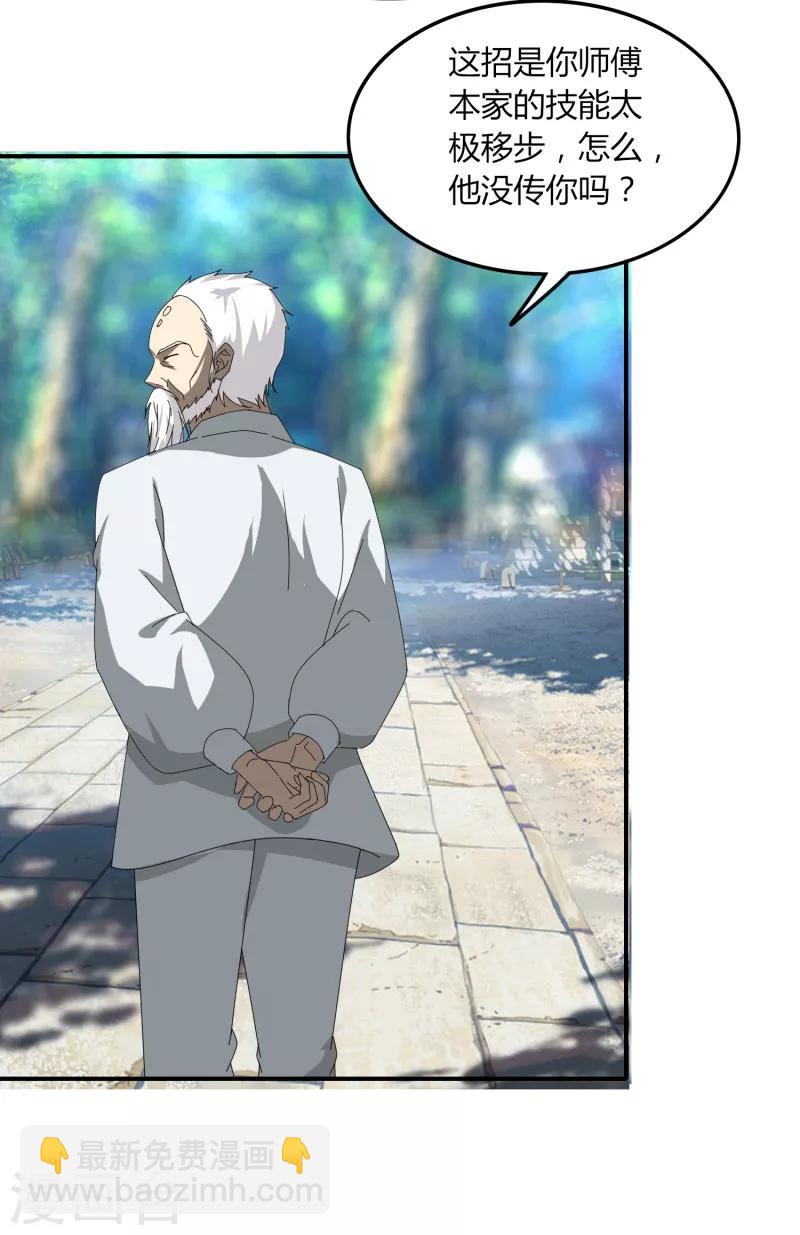 《剑仁》第44话1 约吗？ 第20页