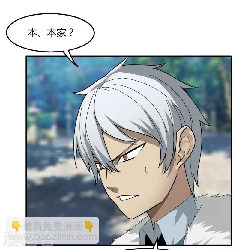 《剑仁》第44话1 约吗？ 第21页