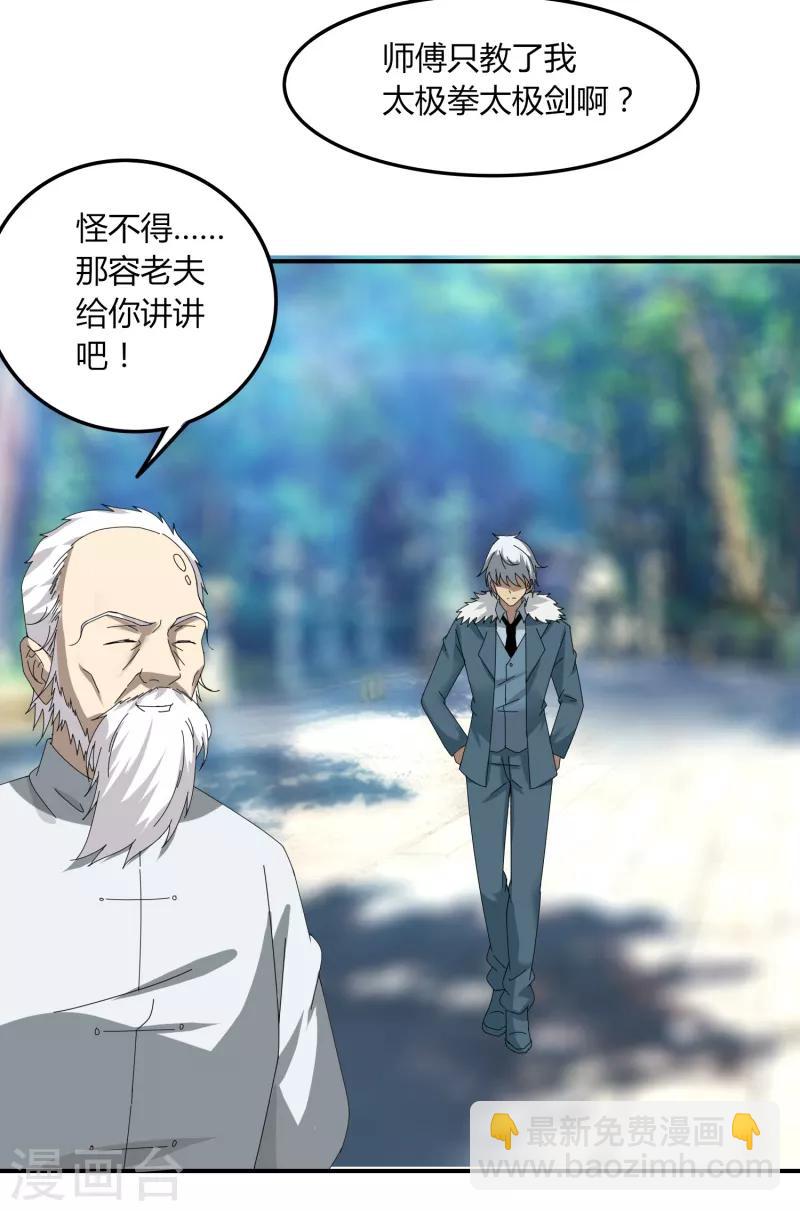 《剑仁》第44话1 约吗？ 第22页