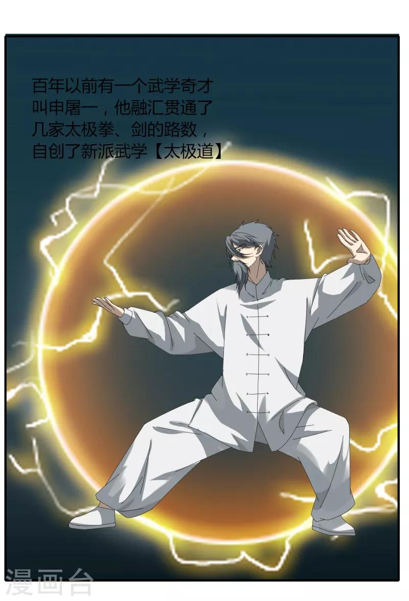 《剑仁》第44话1 约吗？ 第23页