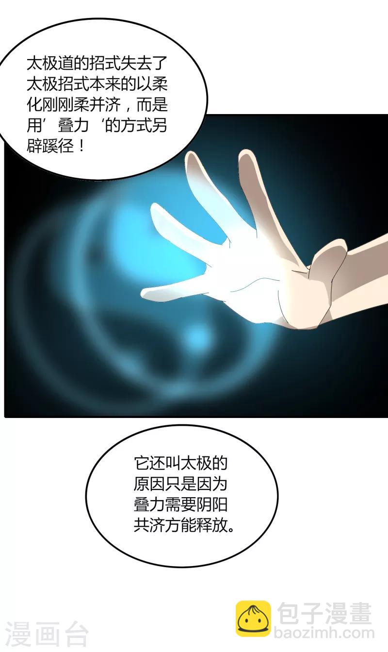 《剑仁》第44话1 约吗？ 第24页