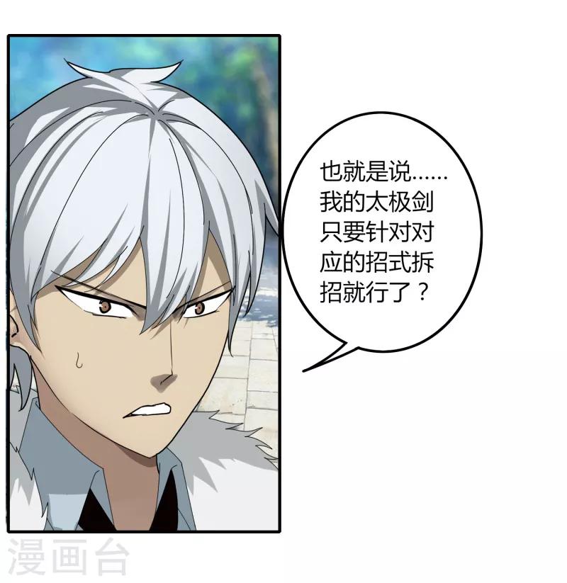《剑仁》第44话1 约吗？ 第25页