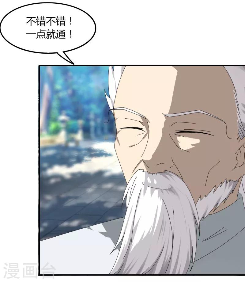 《剑仁》第44话1 约吗？ 第26页