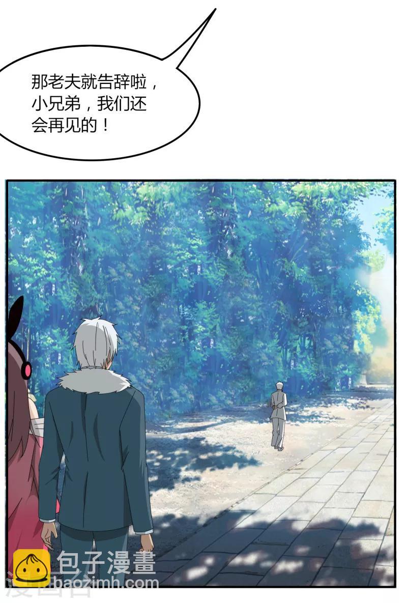 《剑仁》第44话1 约吗？ 第27页