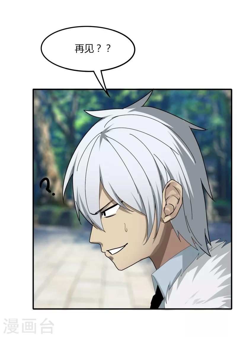 《剑仁》第44话1 约吗？ 第28页