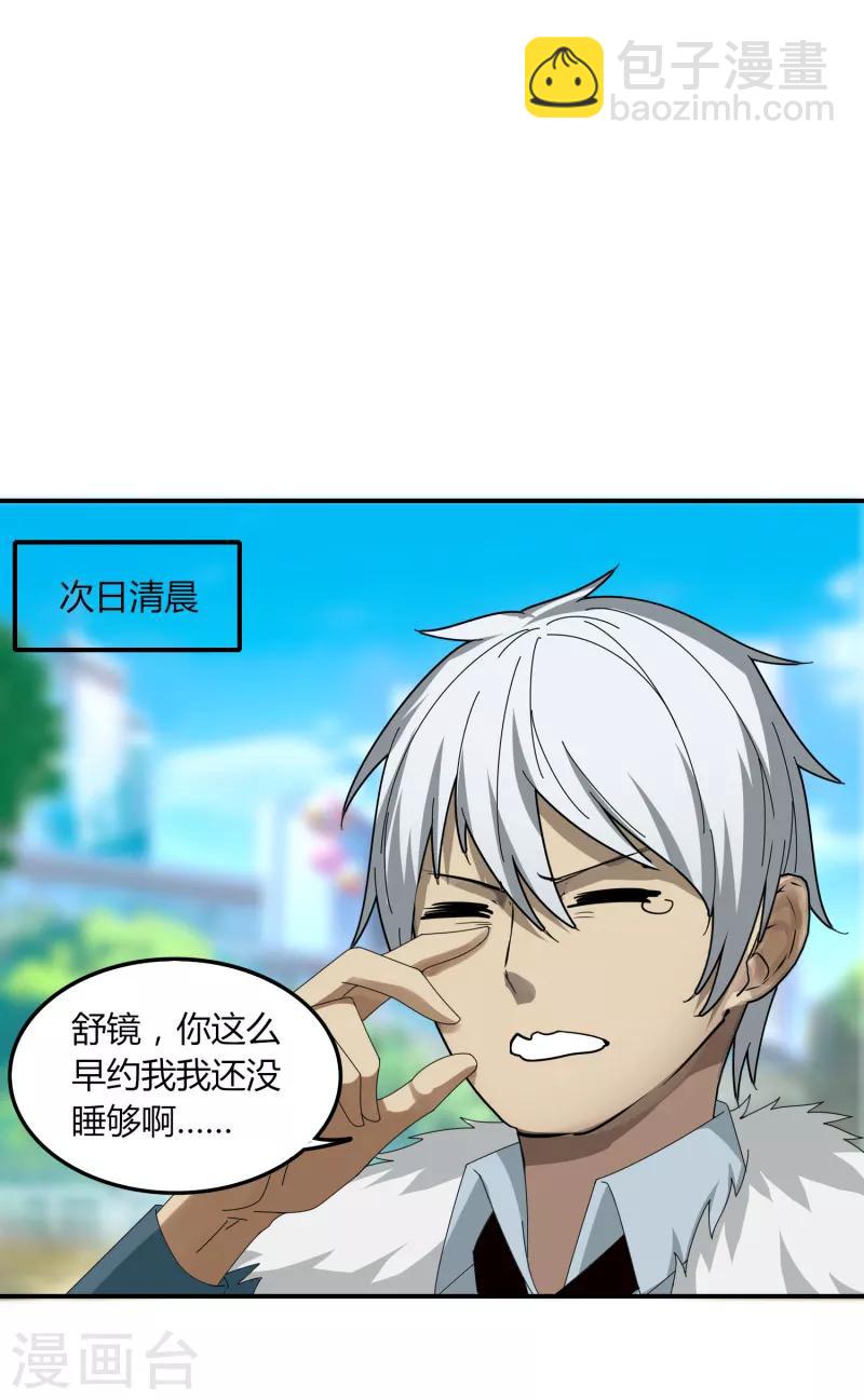 《剑仁》第44话1 约吗？ 第3页