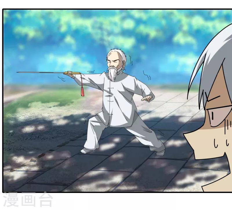 《剑仁》第44话1 约吗？ 第6页