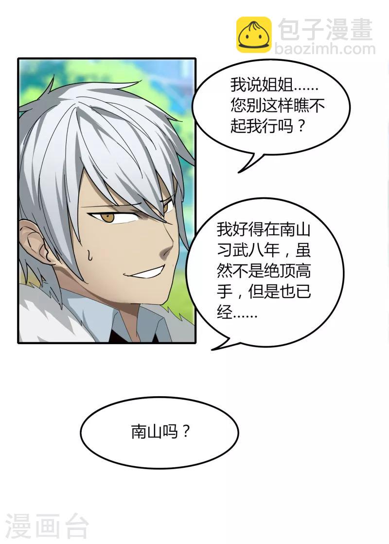 《剑仁》第44话1 约吗？ 第7页