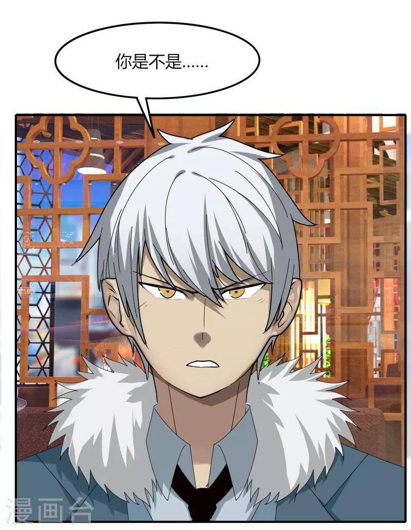 《剑仁》第44话2 隐世家族？ 第10页