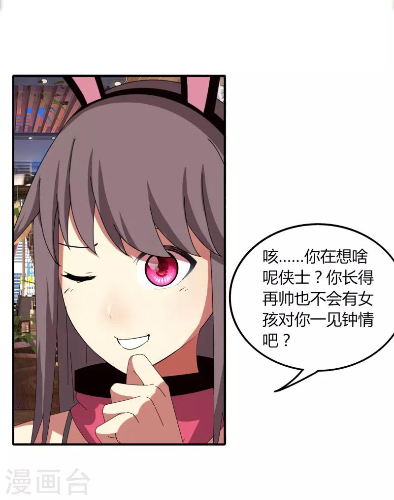 《剑仁》第44话2 隐世家族？ 第12页