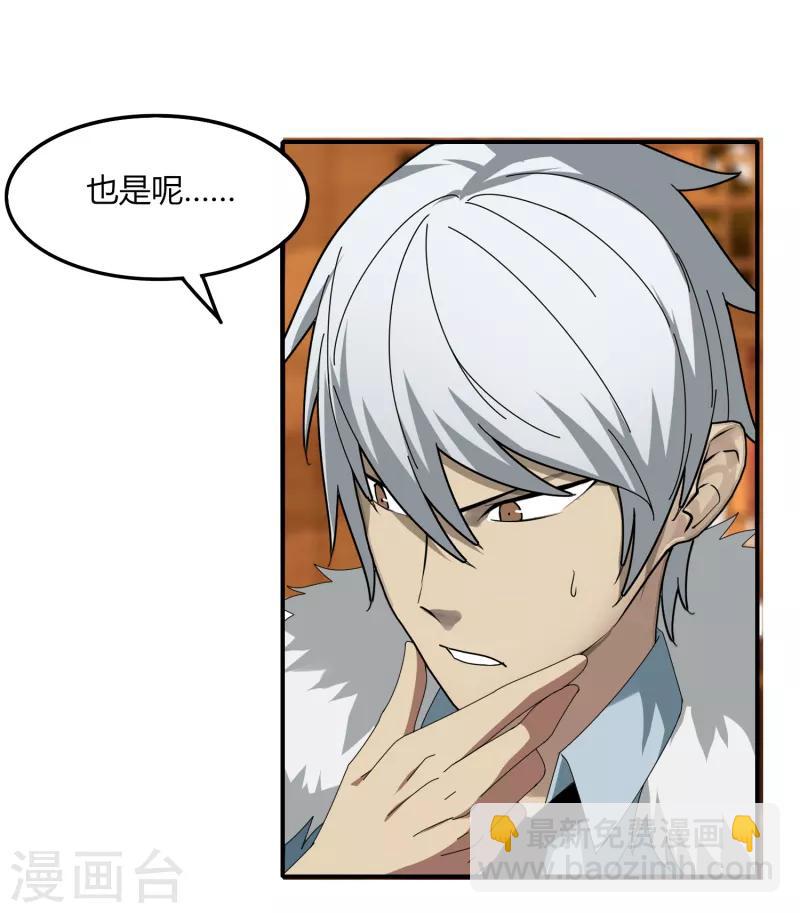 《剑仁》第44话2 隐世家族？ 第14页