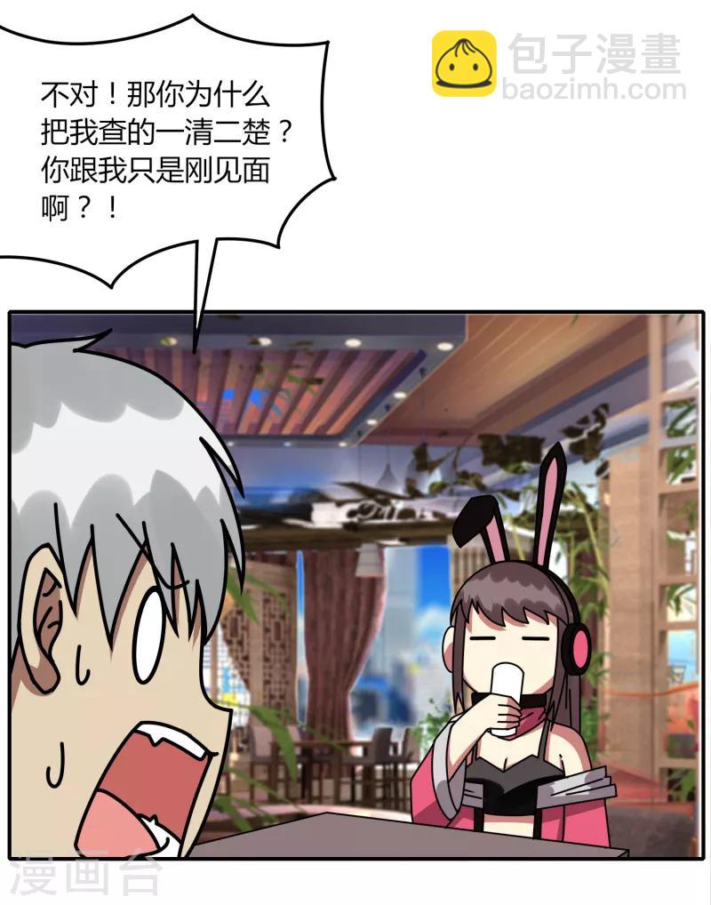 《剑仁》第44话2 隐世家族？ 第15页