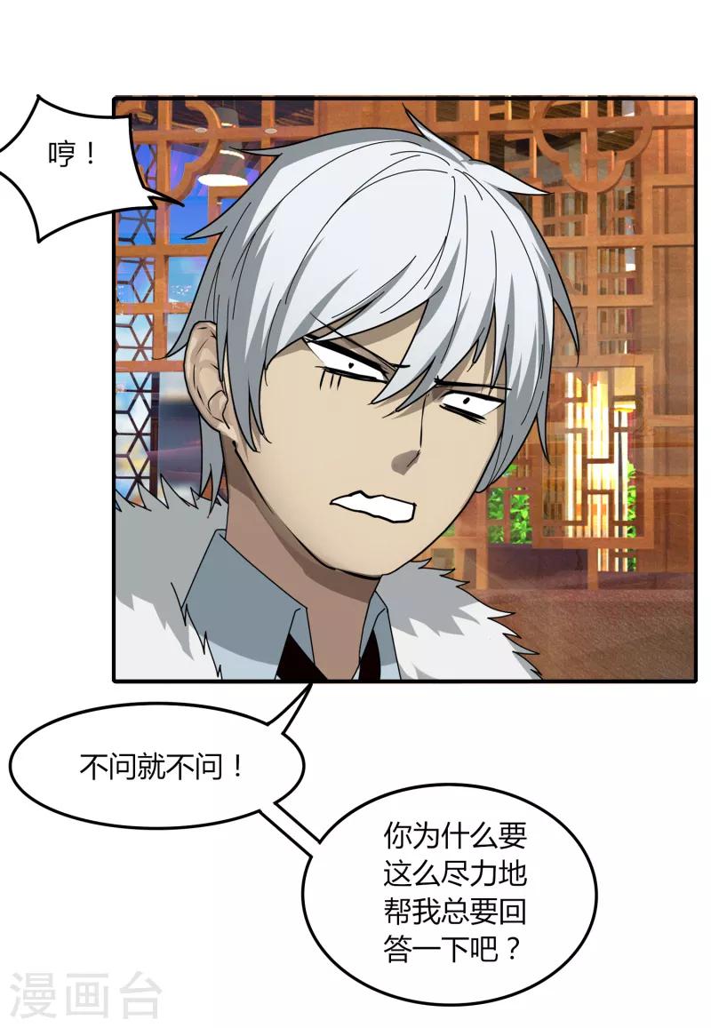 《剑仁》第44话2 隐世家族？ 第18页