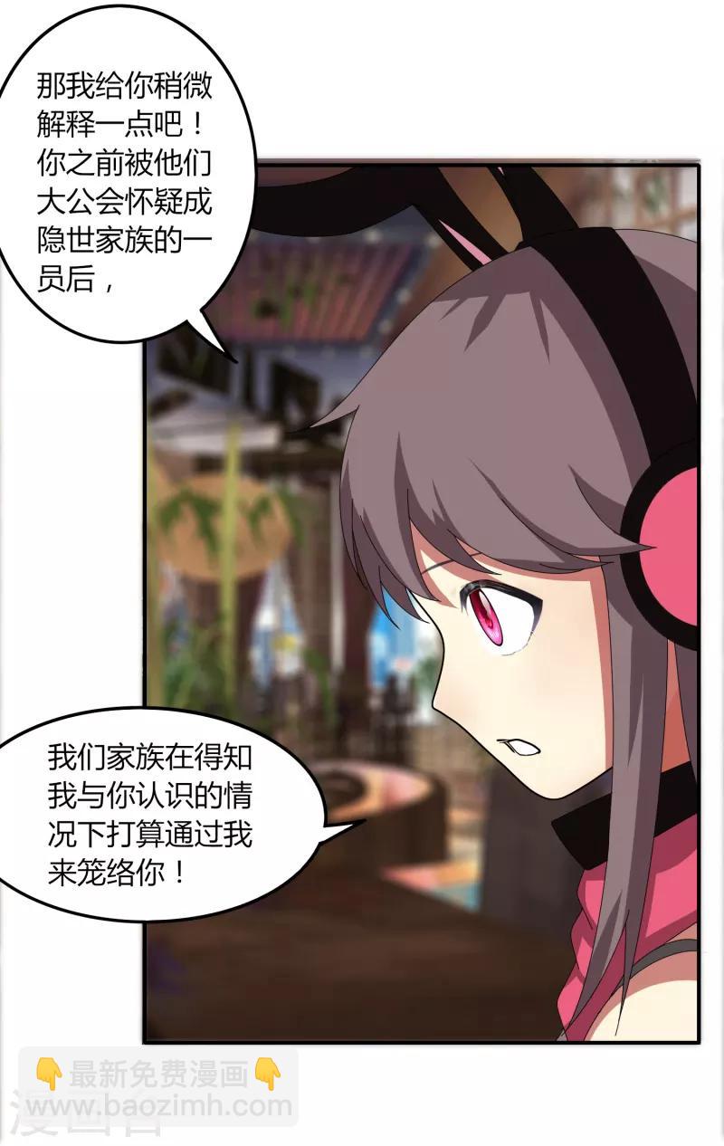 《剑仁》第44话2 隐世家族？ 第20页