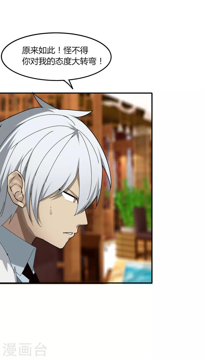 《剑仁》第44话2 隐世家族？ 第21页