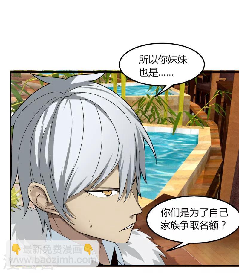《剑仁》第44话2 隐世家族？ 第22页