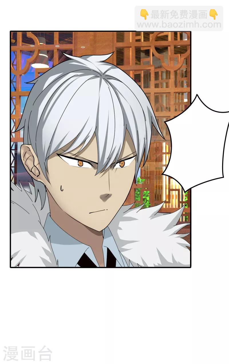 《剑仁》第44话2 隐世家族？ 第25页