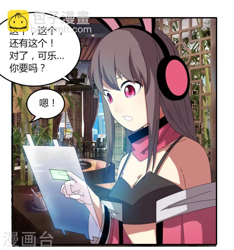 《剑仁》第44话2 隐世家族？ 第4页