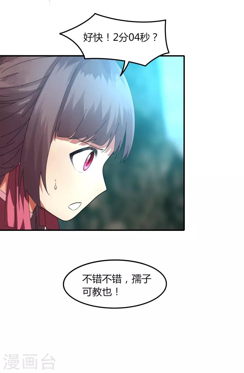《剑仁》第43话 挑战失败 第10页