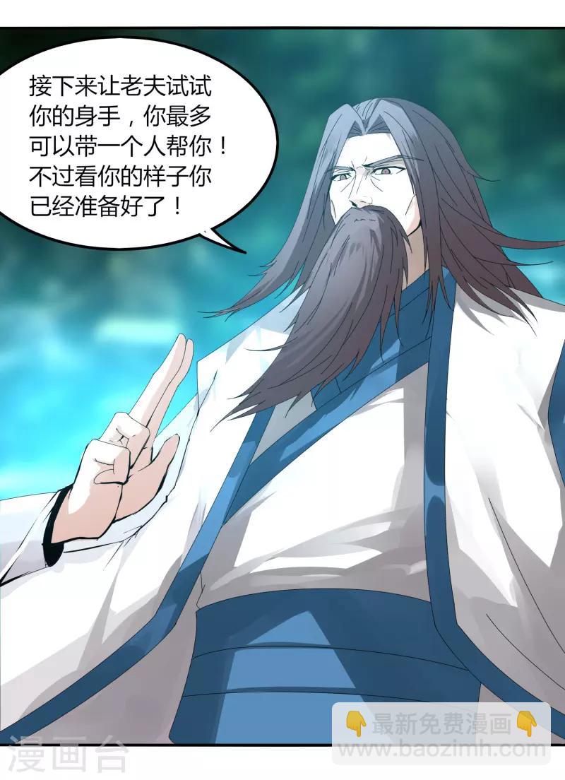 《剑仁》第43话 挑战失败 第11页