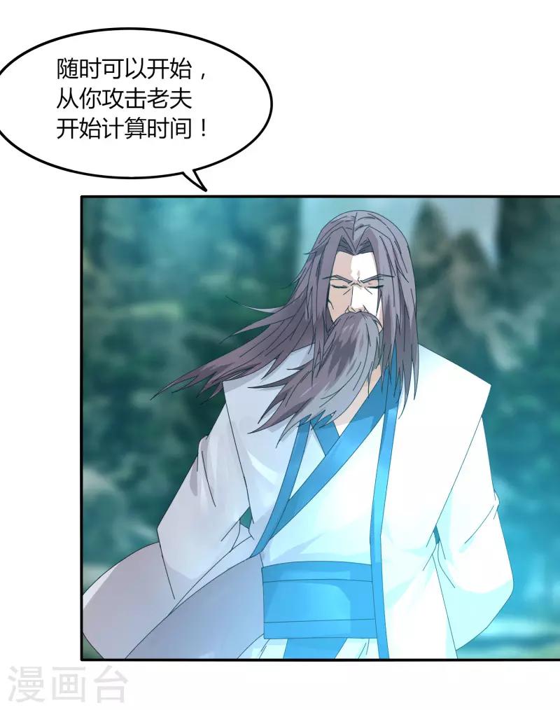 《剑仁》第43话 挑战失败 第16页
