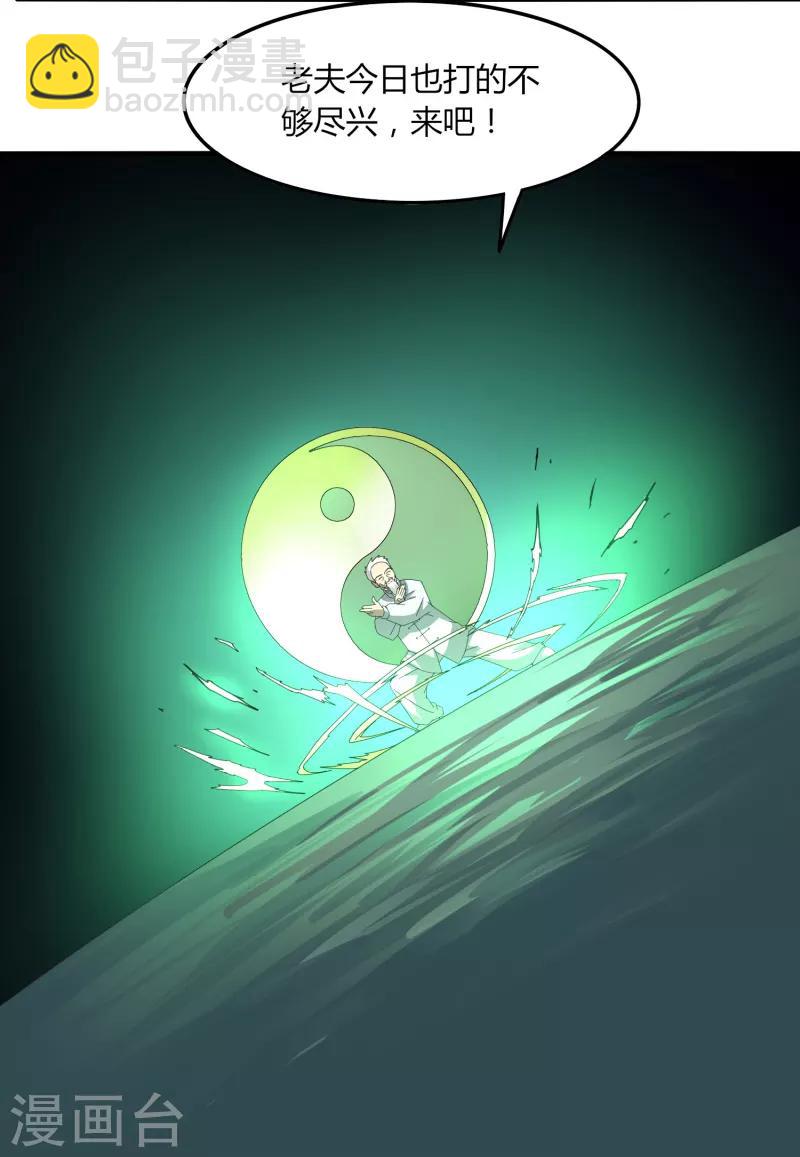 《剑仁》第47话 公园大爷还是你大爷 第10页