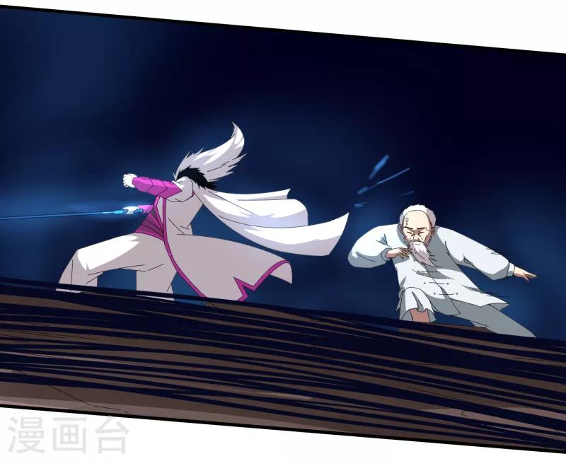 《剑仁》第47话 公园大爷还是你大爷 第12页