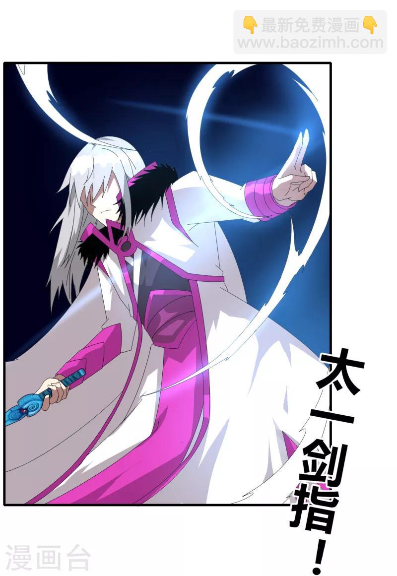 《剑仁》第47话 公园大爷还是你大爷 第13页