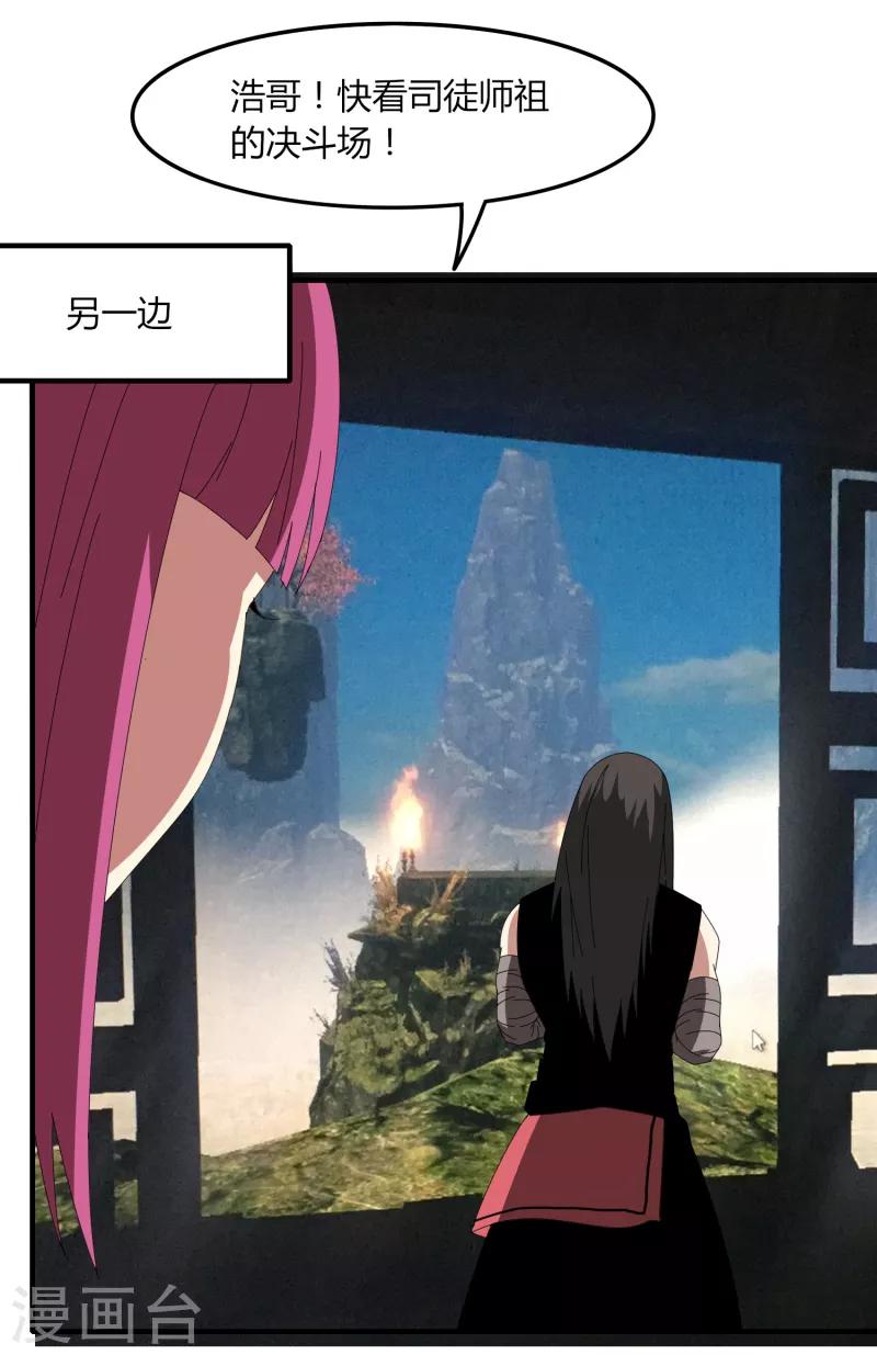 《剑仁》第47话 公园大爷还是你大爷 第17页