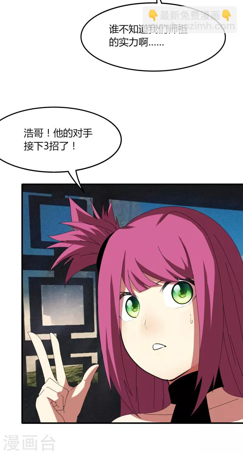 《剑仁》第47话 公园大爷还是你大爷 第19页