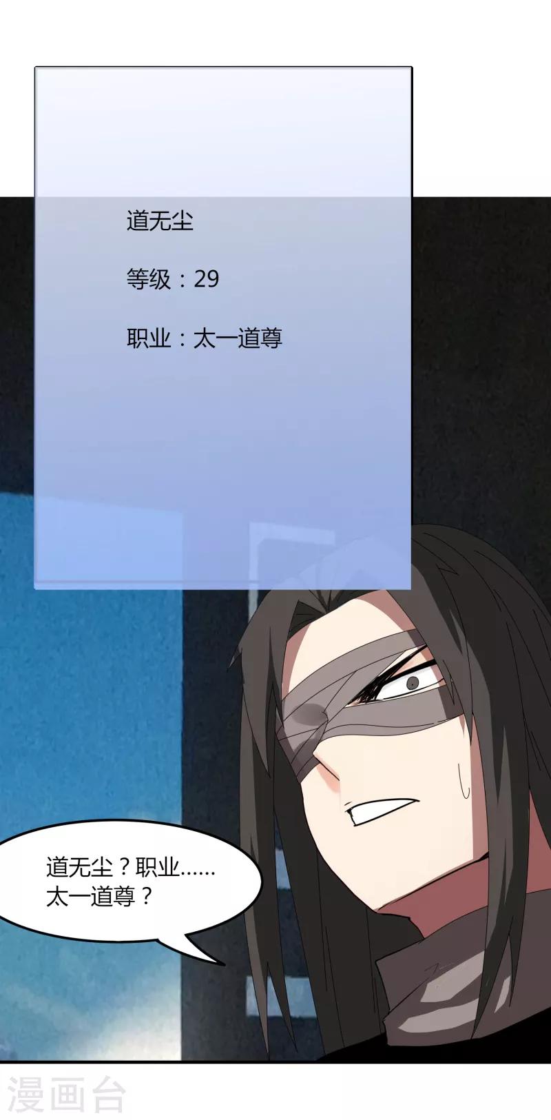 《剑仁》第47话 公园大爷还是你大爷 第22页