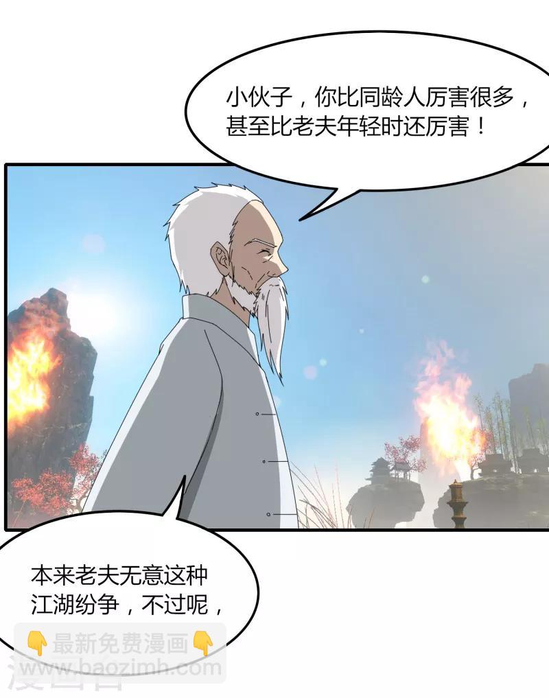 《剑仁》第47话 公园大爷还是你大爷 第24页
