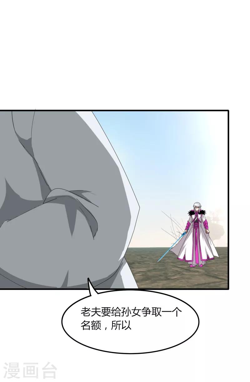 《剑仁》第47话 公园大爷还是你大爷 第25页