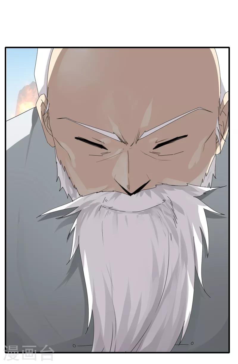 《剑仁》第47话 公园大爷还是你大爷 第26页