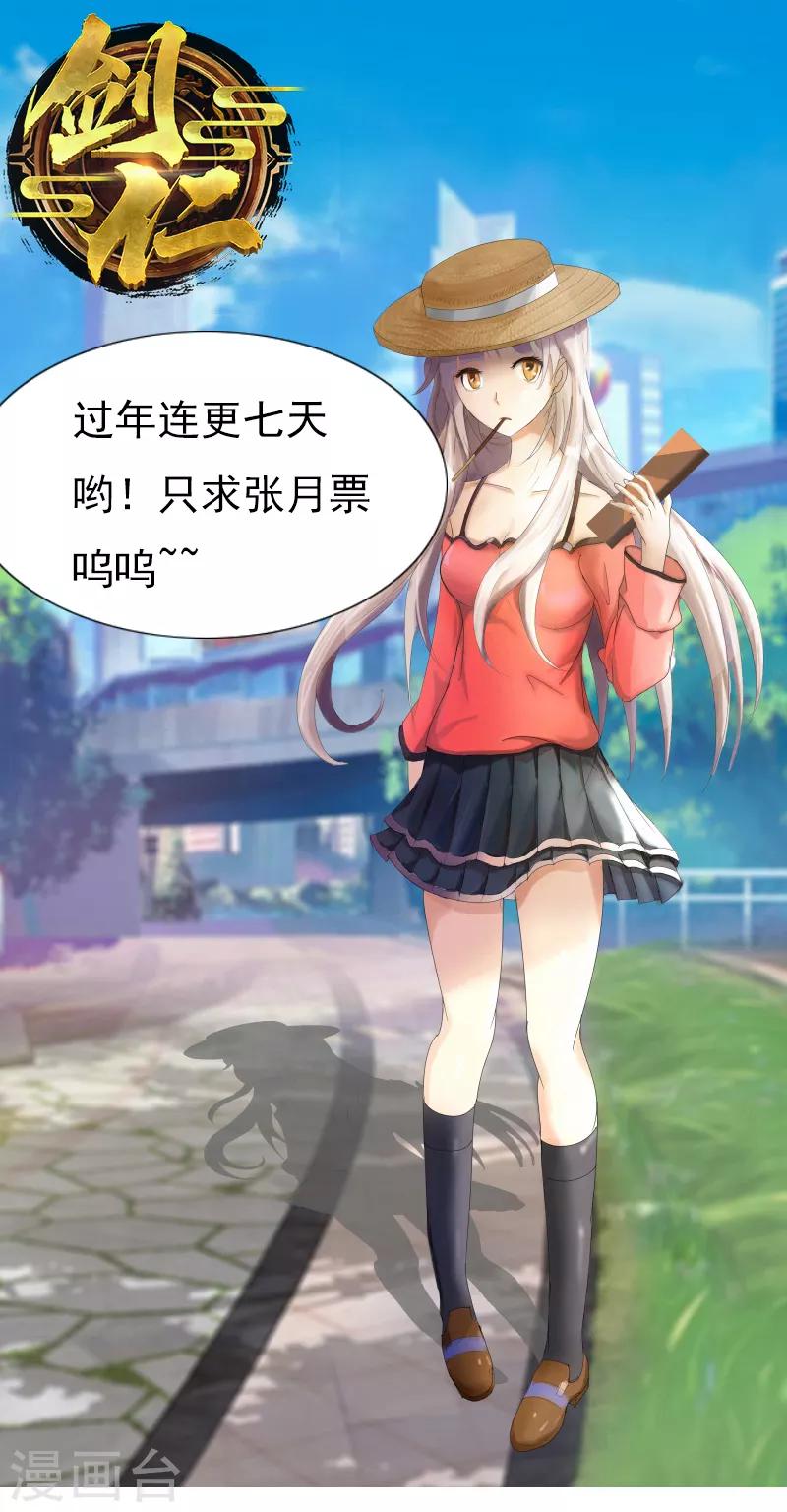 《剑仁》第47话 公园大爷还是你大爷 第28页