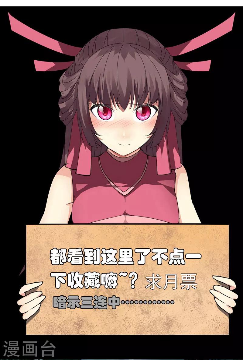 《剑仁》第47话 公园大爷还是你大爷 第29页